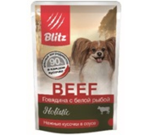 BLITZ  BEEF / ГОВЯДИНА С БЕЛОЙ РЫБОЙ/кусочки в соусе/ корм влажный полнорационный для собак мелких пород 85гр /holistic/